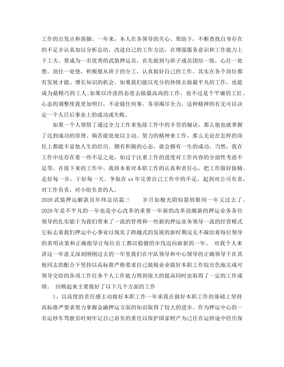 2020武装押运解款员年终总结 _第2页