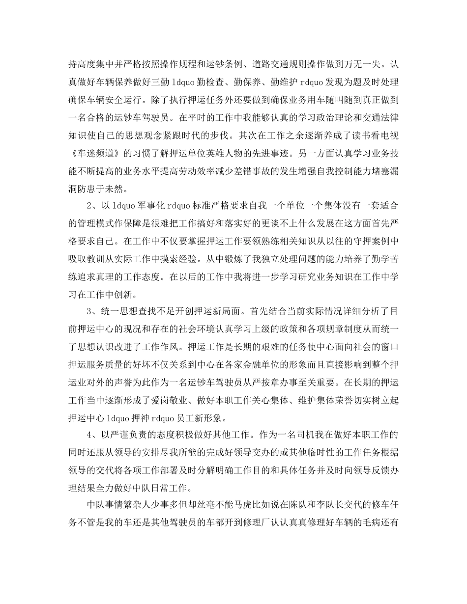 2020武装押运解款员年终总结 _第3页