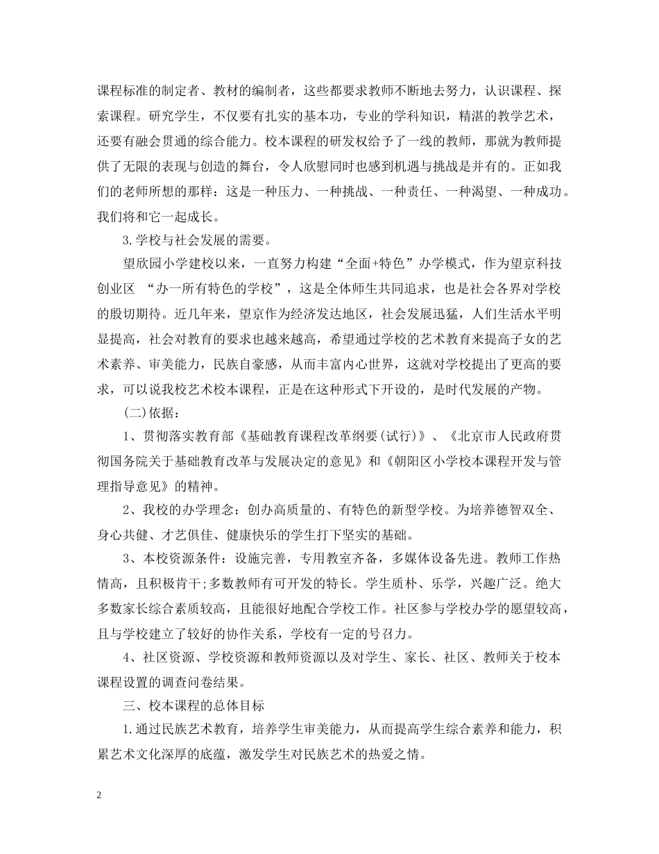2020校本课程开发计划 _第2页