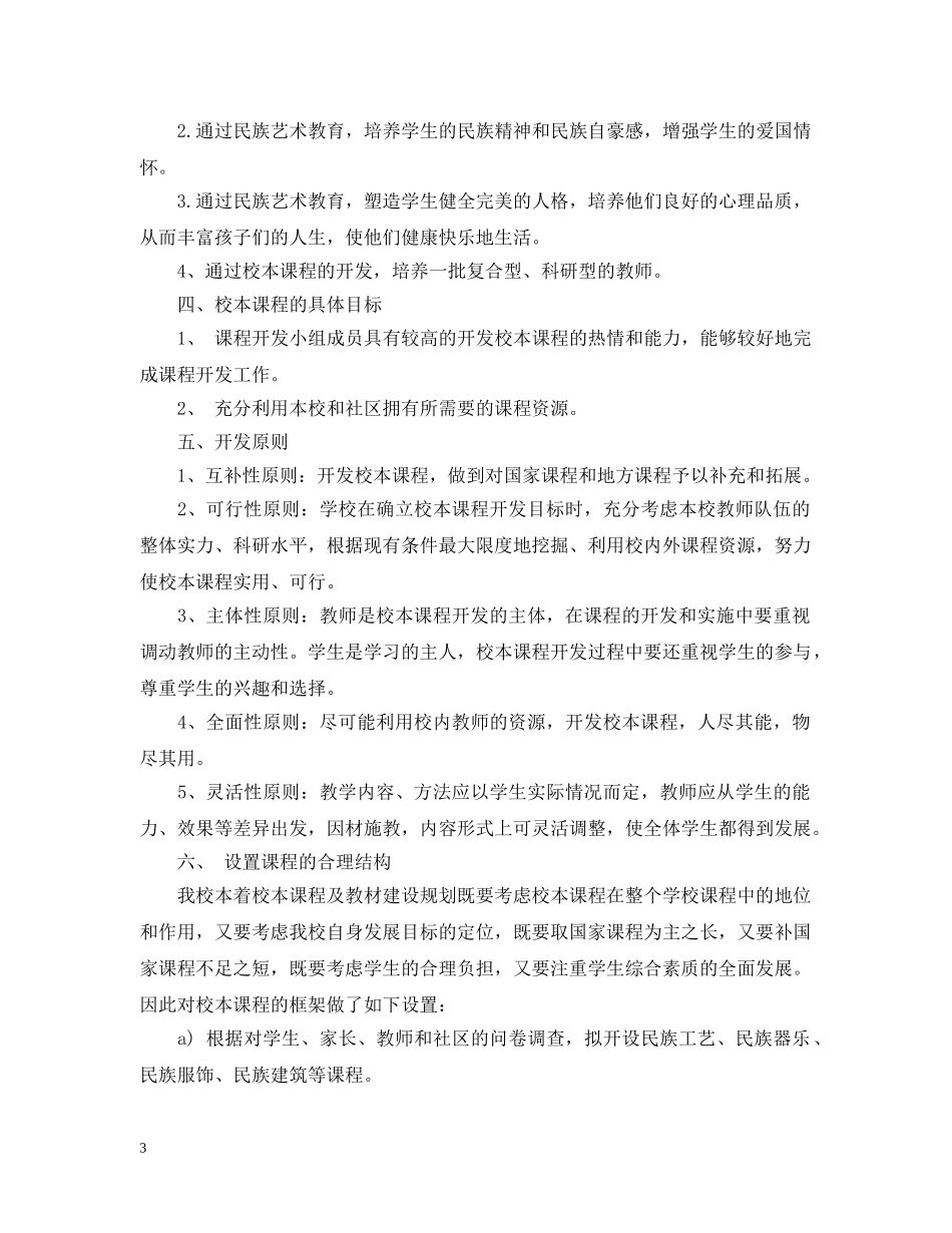 2020校本课程开发计划 _第3页