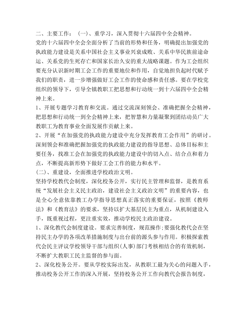 2020校工会主席是什么级别_整理2020年工会主席工作计划 _第2页