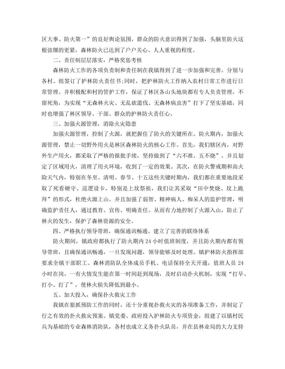 2020森林消防个人年度总结 _第2页
