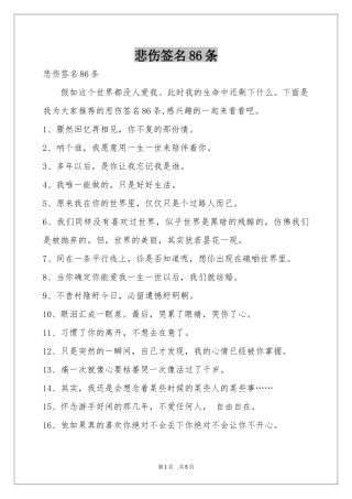 悲伤签名86条