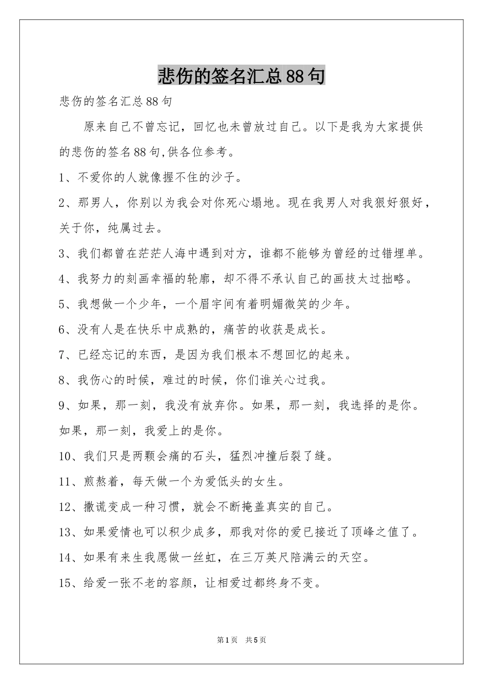 悲伤的签名汇总88句_第1页