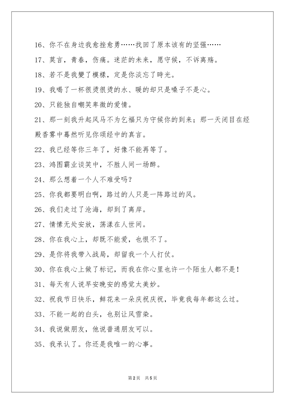 悲伤的签名汇总88句_第2页