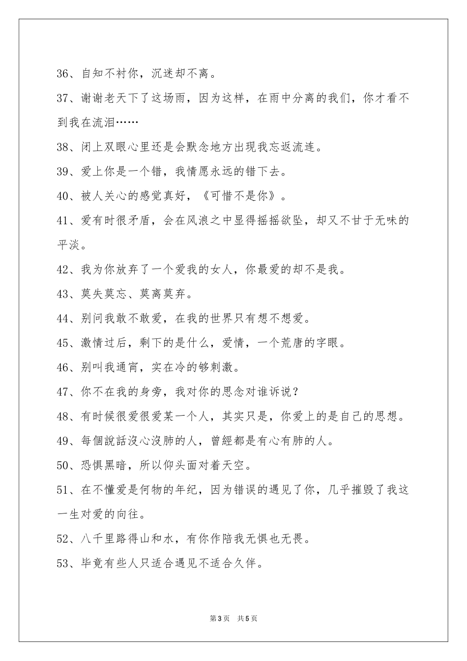 悲伤的签名汇总88句_第3页