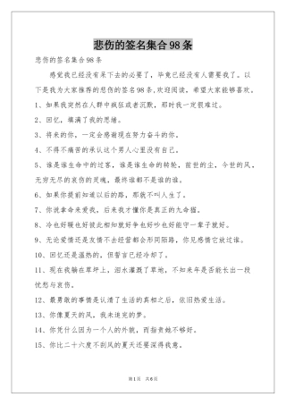 悲伤的签名集合98条