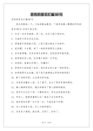 悲伤的签名汇编80句