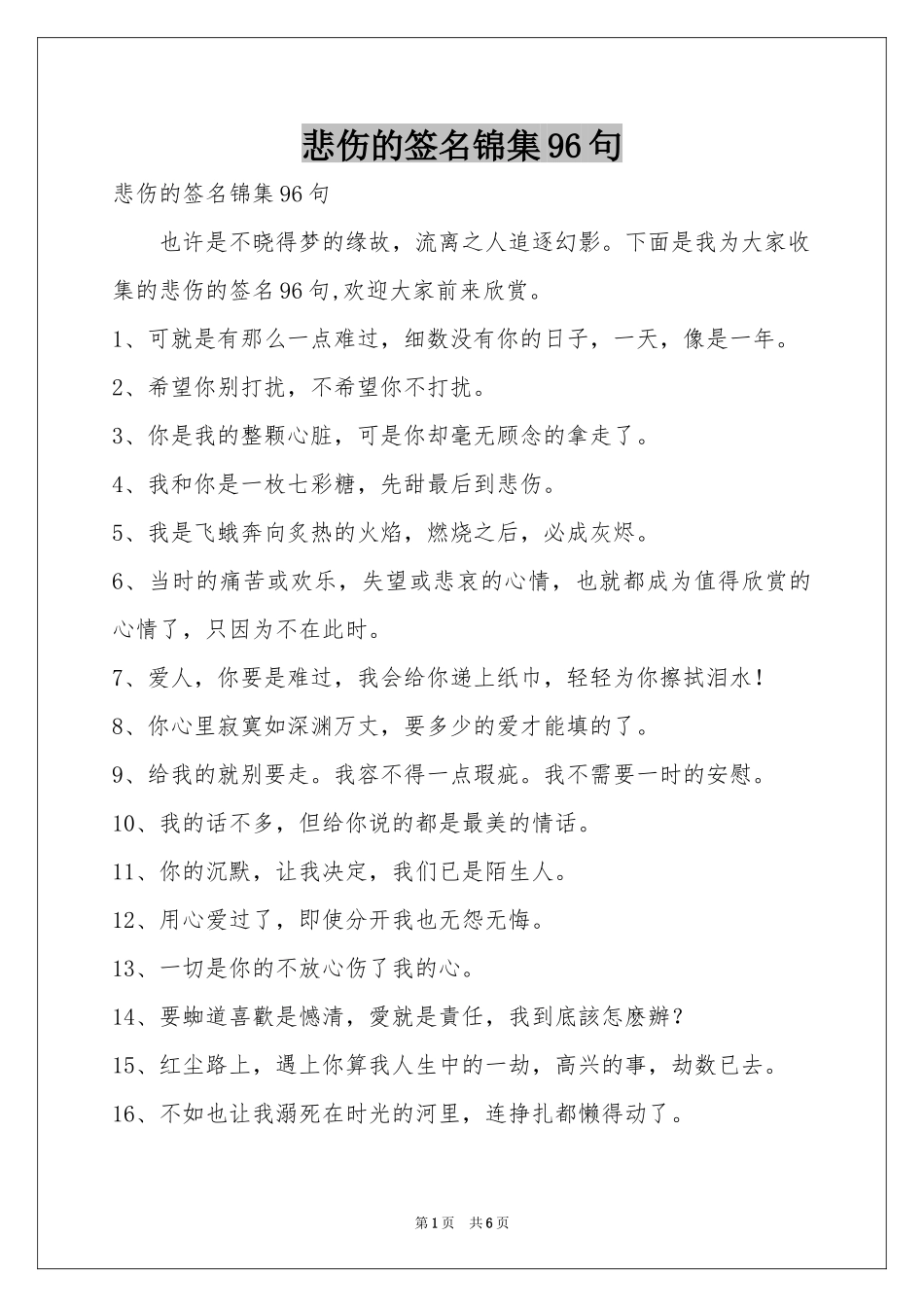 悲伤的签名锦集96句_第1页