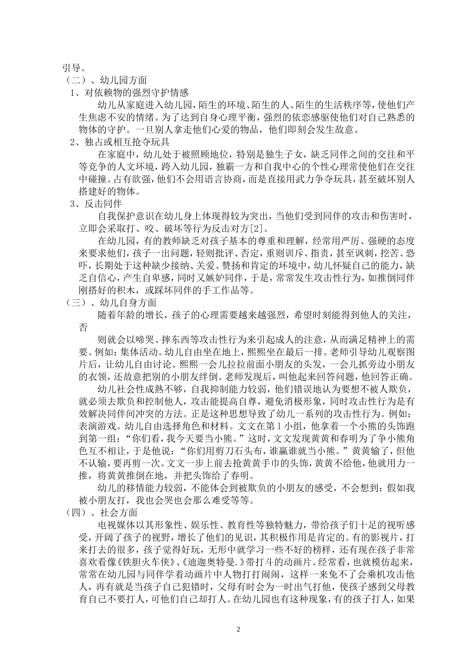 论文攻击性行为_第2页