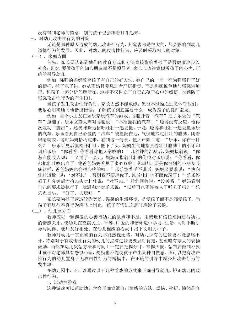 论文攻击性行为_第3页