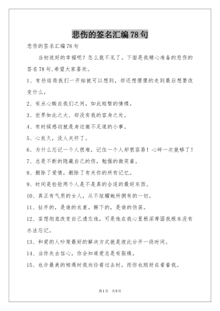 悲伤的签名汇编78句