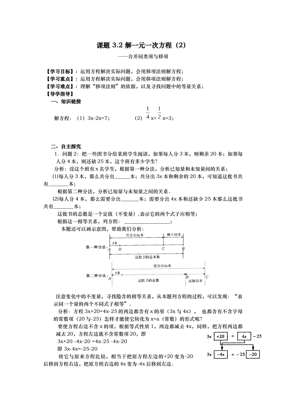 解一元一次方程2课题_第1页