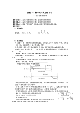 解一元一次方程2课题