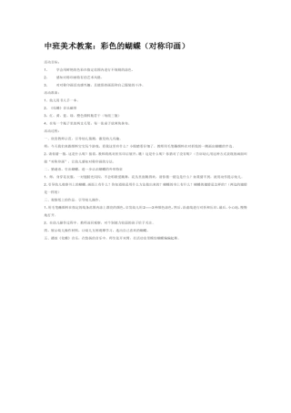 彩色的蝴蝶（对称印画）
