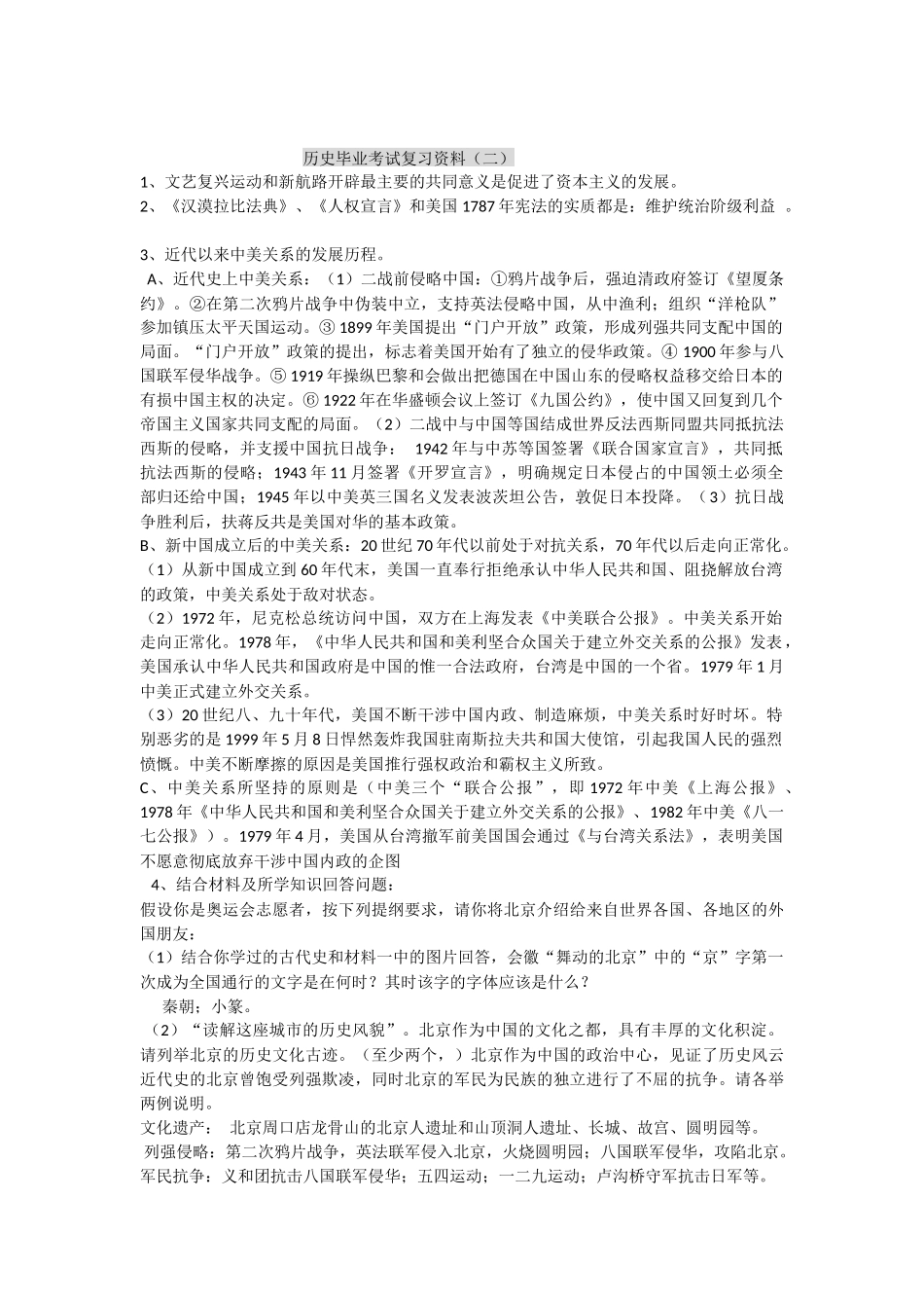 二00九年历史毕业考试模拟卷_第1页
