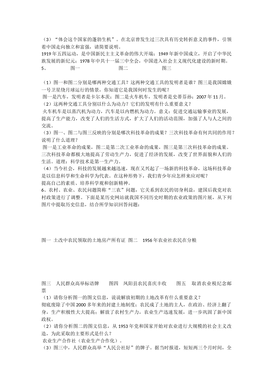 二00九年历史毕业考试模拟卷_第2页