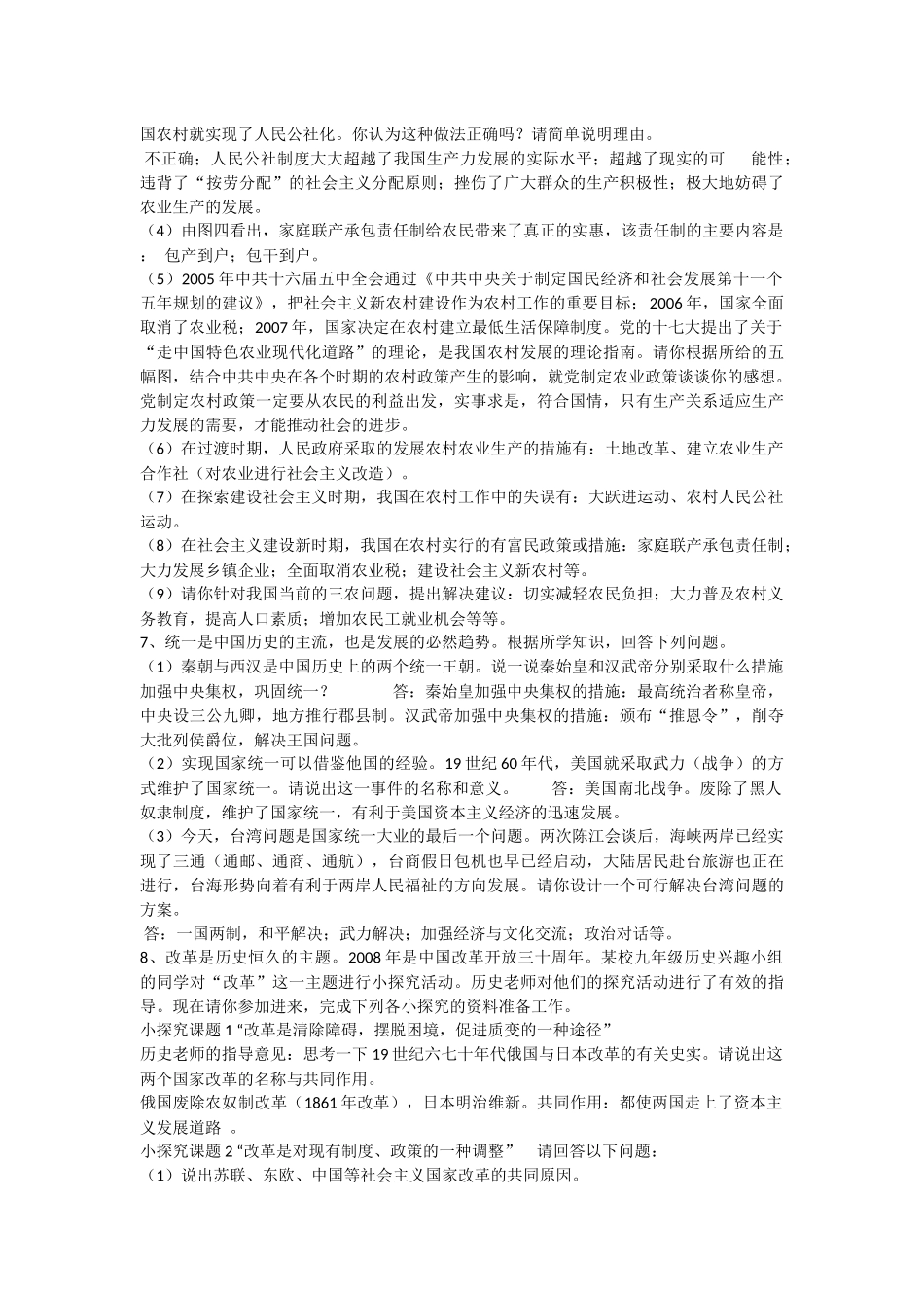 二00九年历史毕业考试模拟卷_第3页