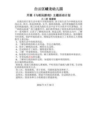 小二班与纸玩游戏主题计划