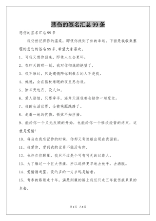 悲伤的签名汇总99条