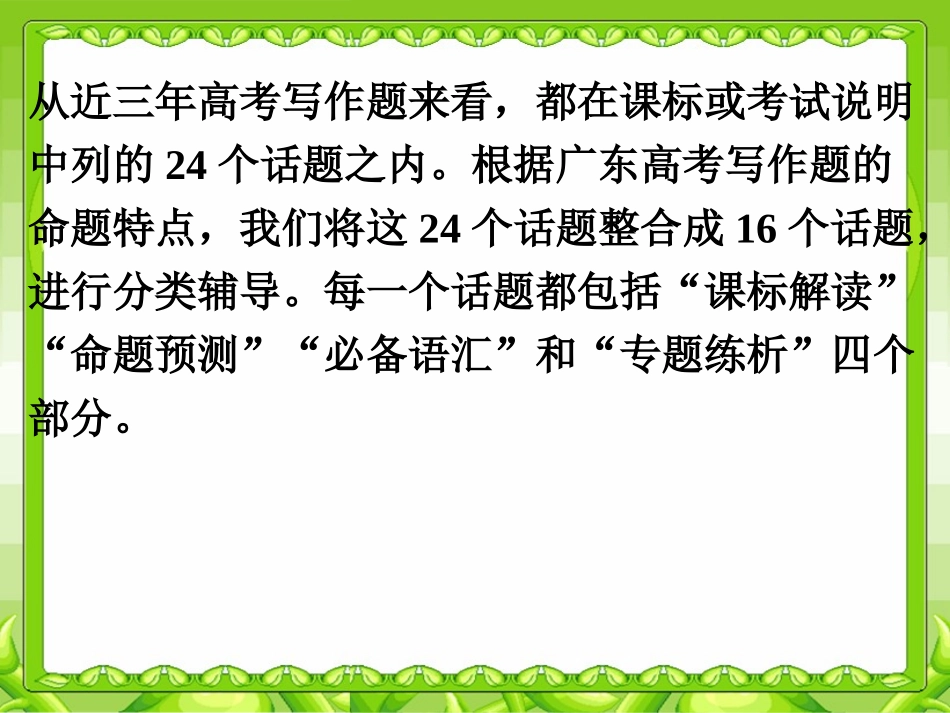 个话题作文课件_第2页