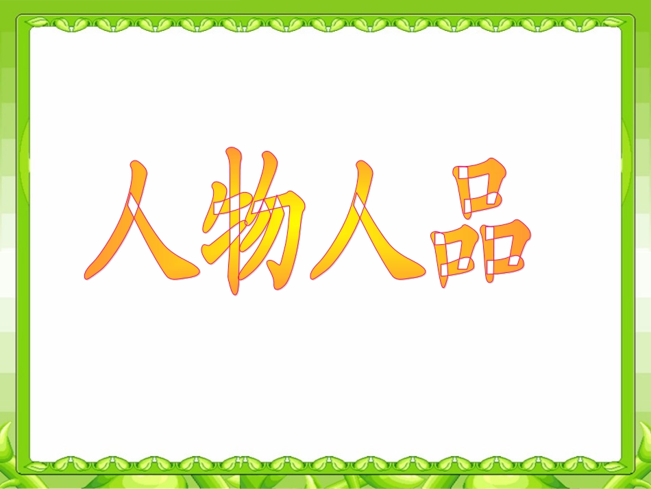 个话题作文课件_第3页