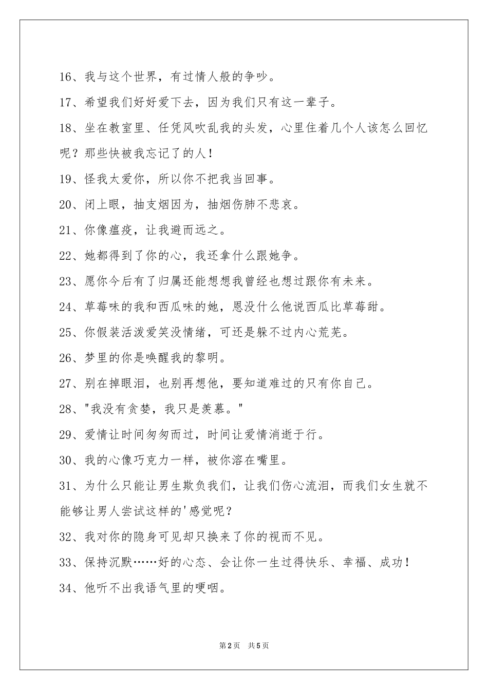 悲伤的签名汇编80条_第2页