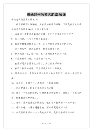 悲伤的签名汇编80条