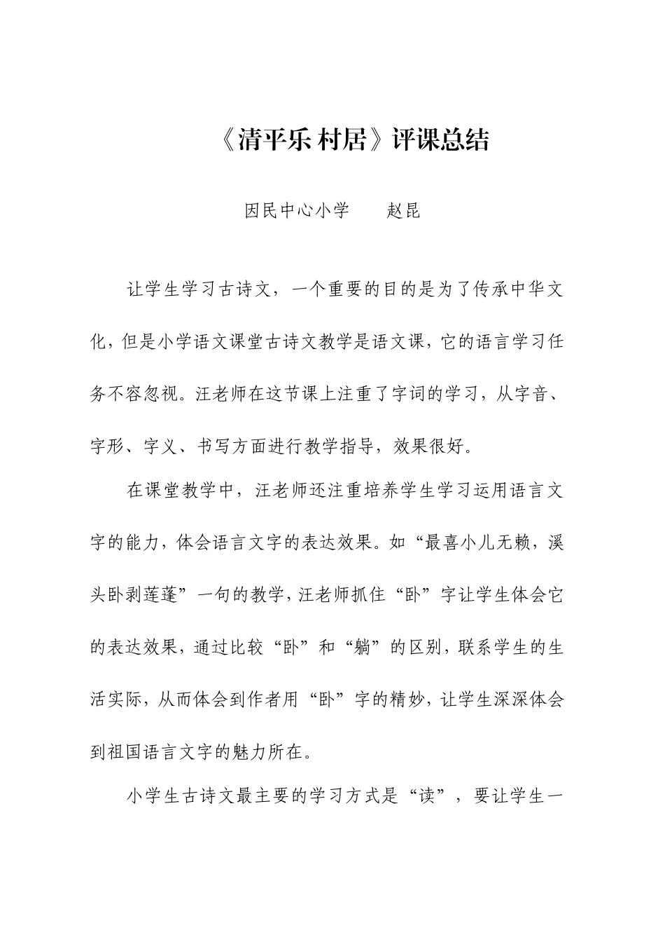 评课总结 (5)_第1页