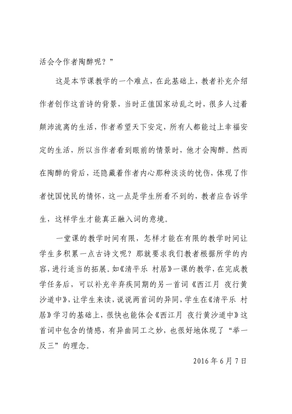 评课总结 (5)_第3页