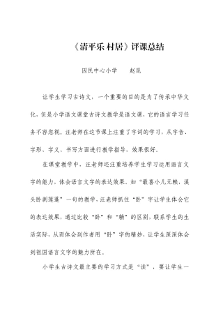 评课总结 (5)
