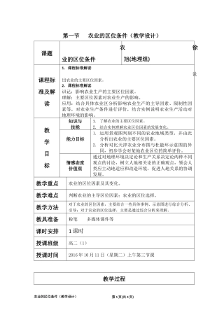 第一节农业的区位条件