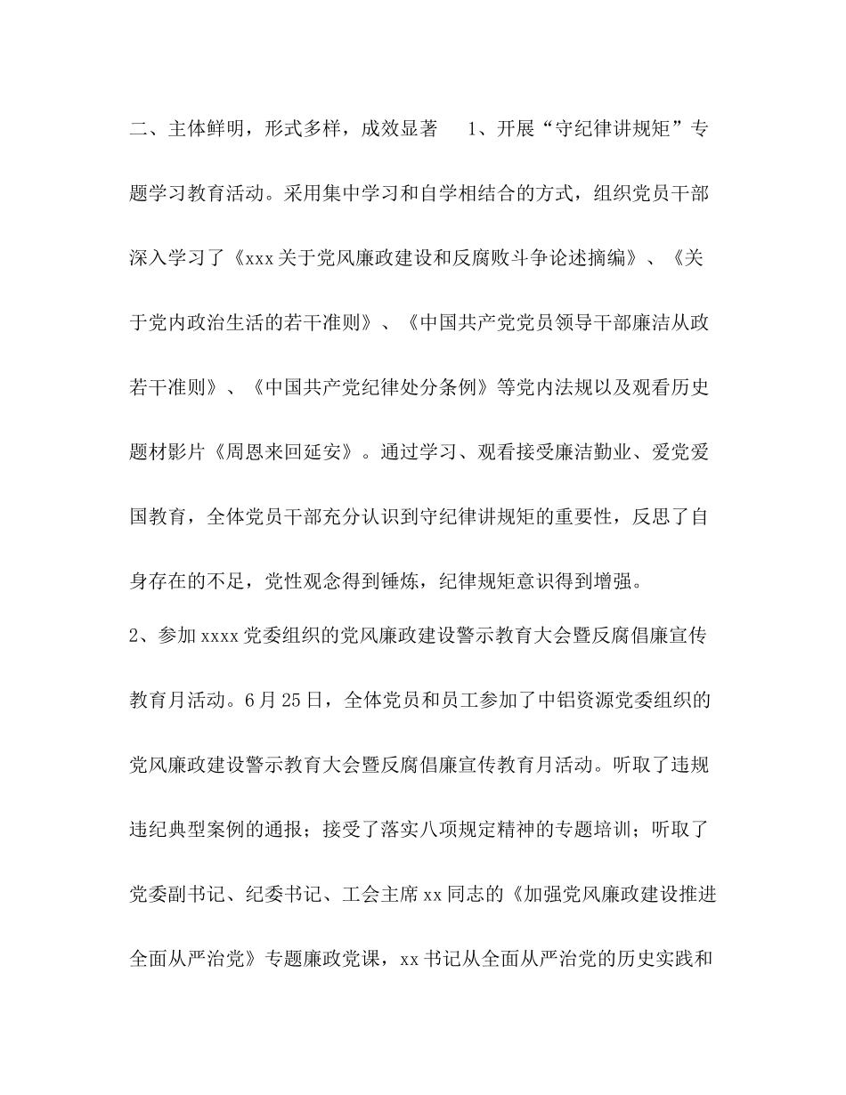 [《反腐倡廉宣传教育活动月》活动总结]_第2页