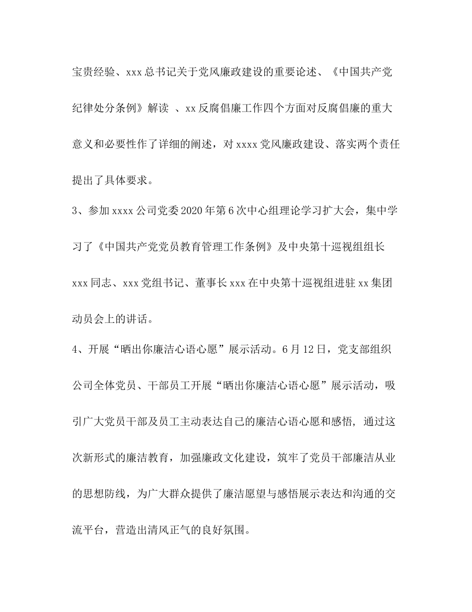 [《反腐倡廉宣传教育活动月》活动总结]_第3页