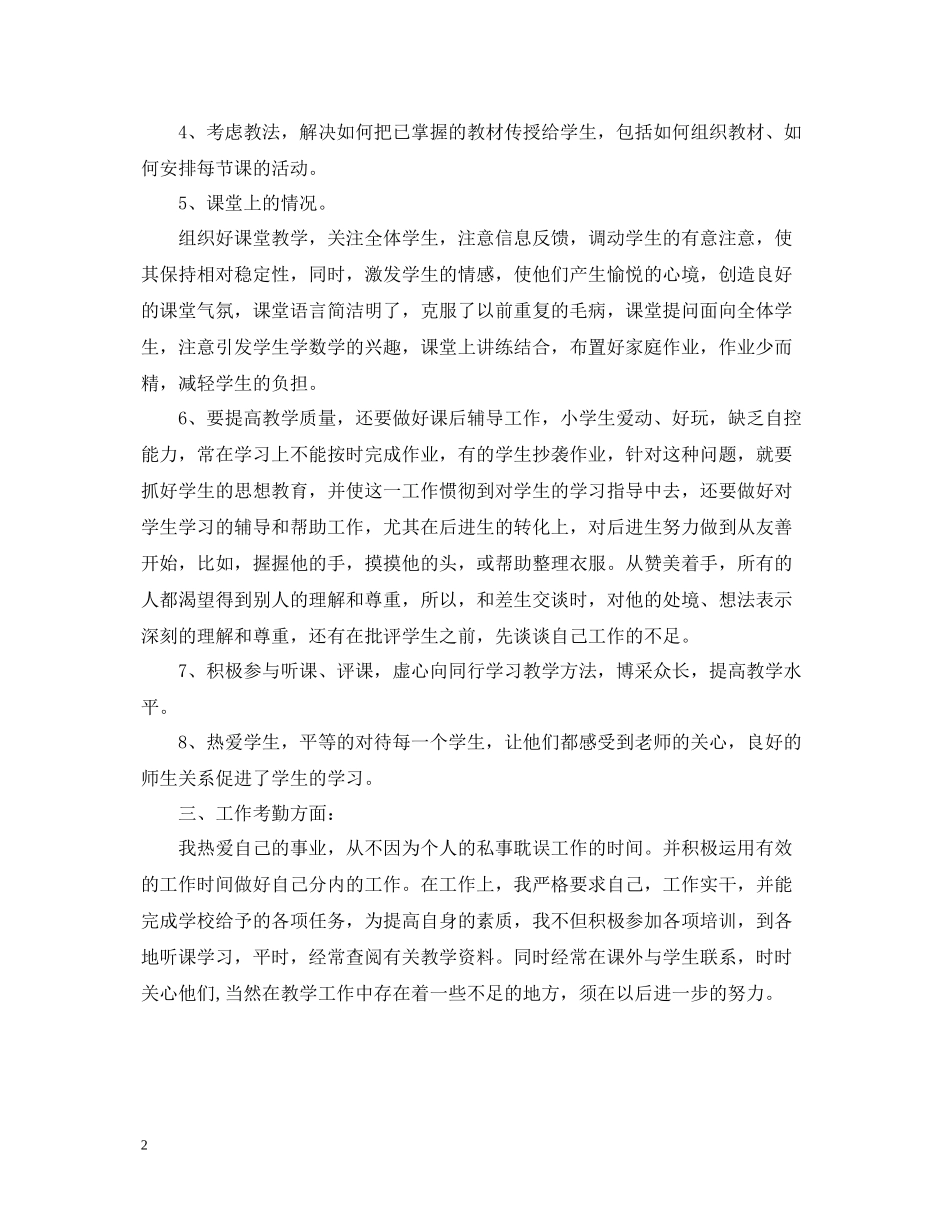 2020学期末优秀教师个人工作总结_第2页