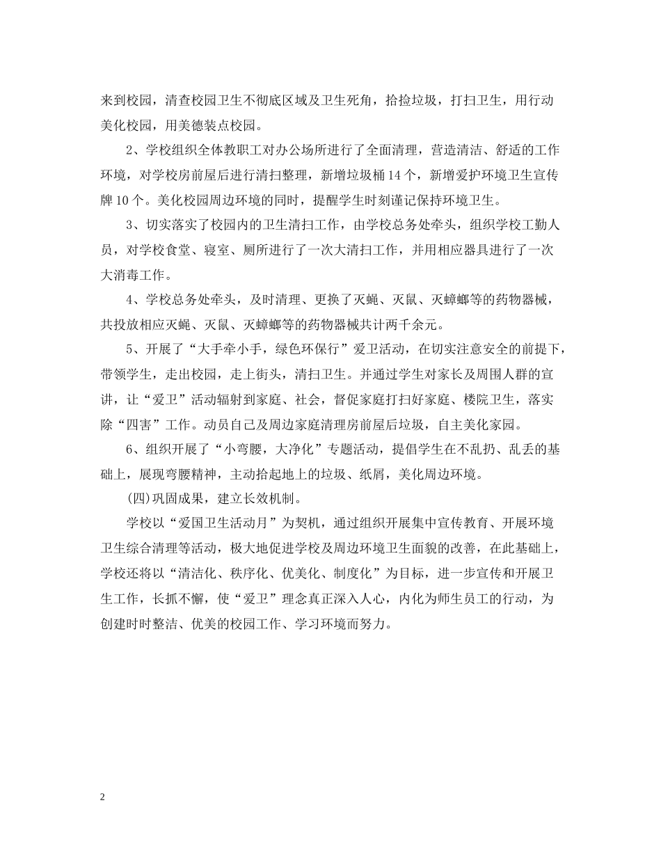 学校世界卫生日活动总结_第2页