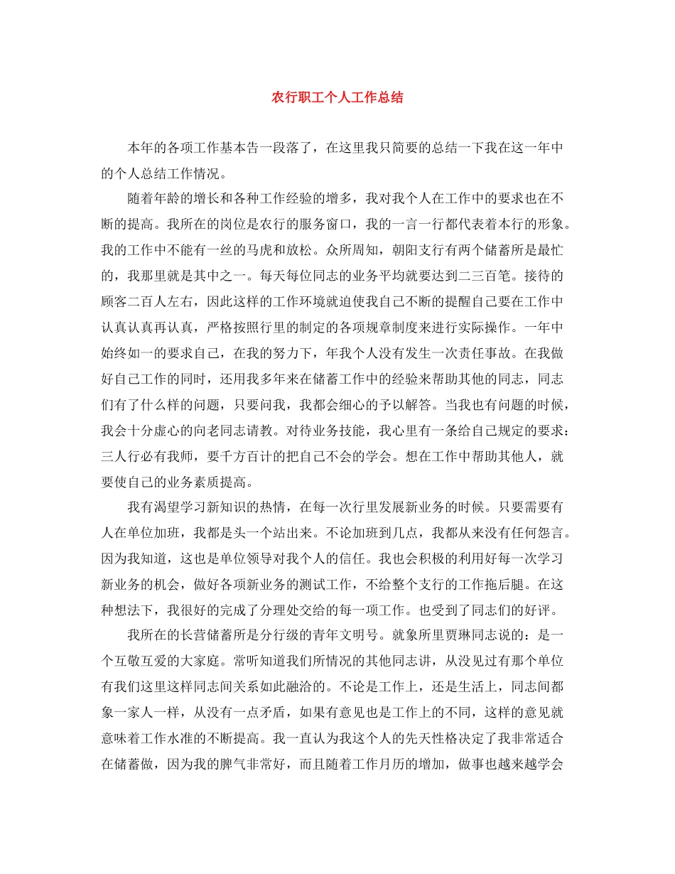 农行职工个人工作总结_第1页