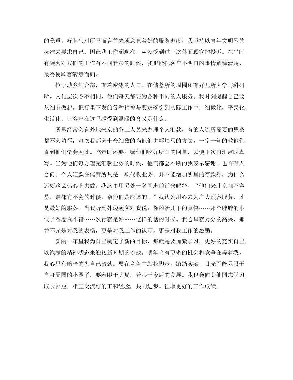 农行职工个人工作总结_第2页