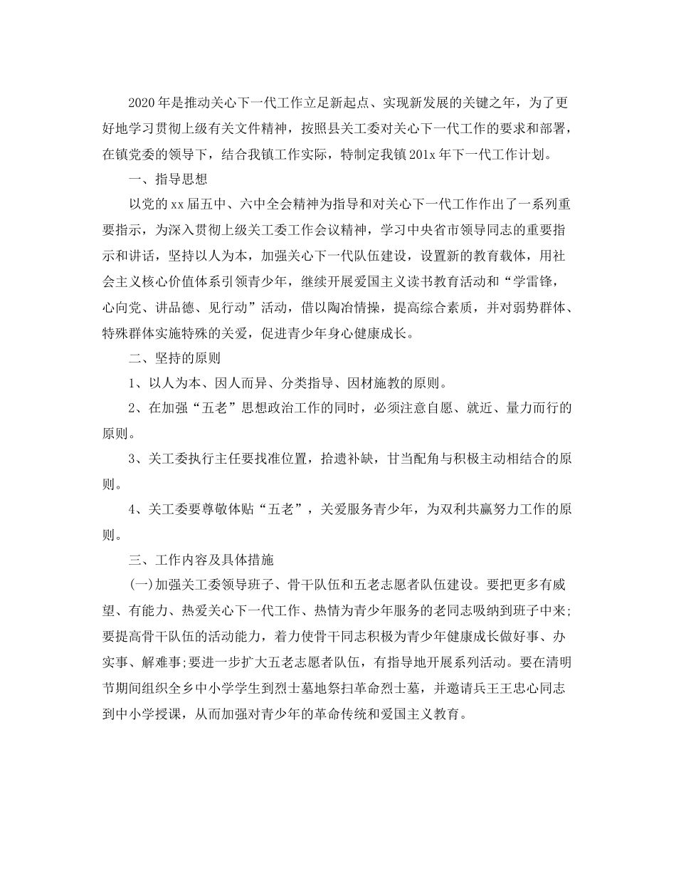 社区关工委工作思路格式_第2页