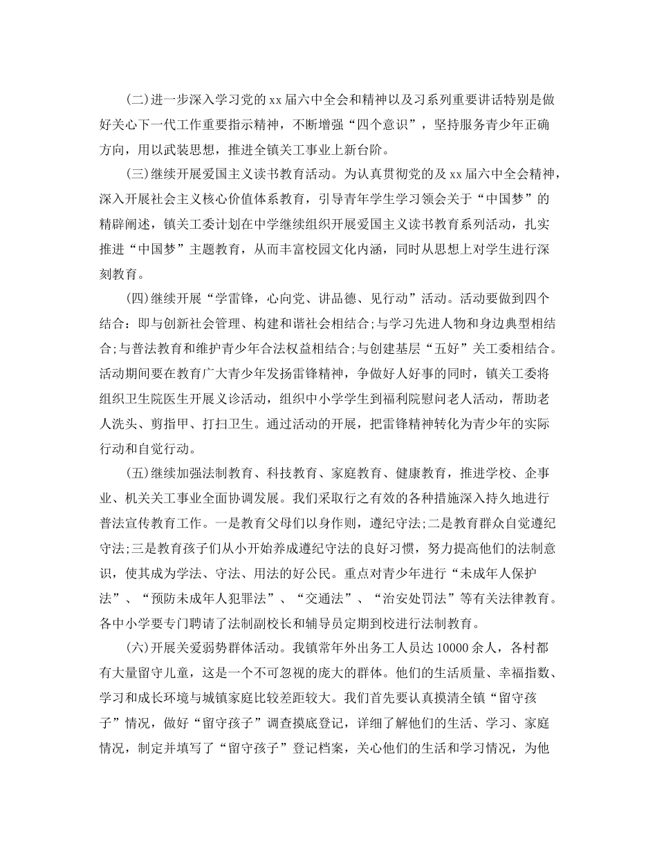 社区关工委工作思路格式_第3页