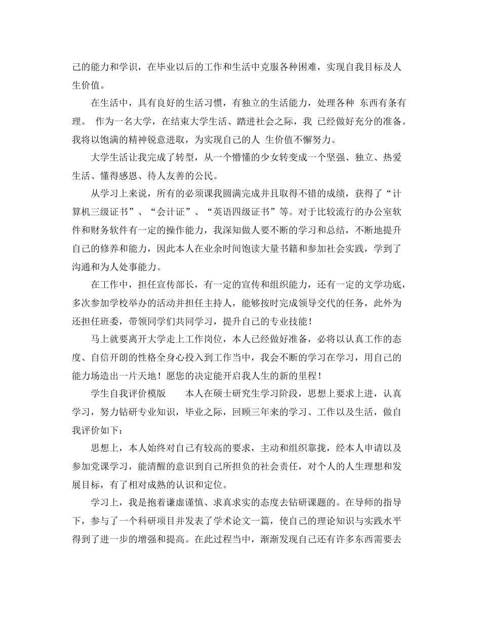 学生自我评价模版_第2页