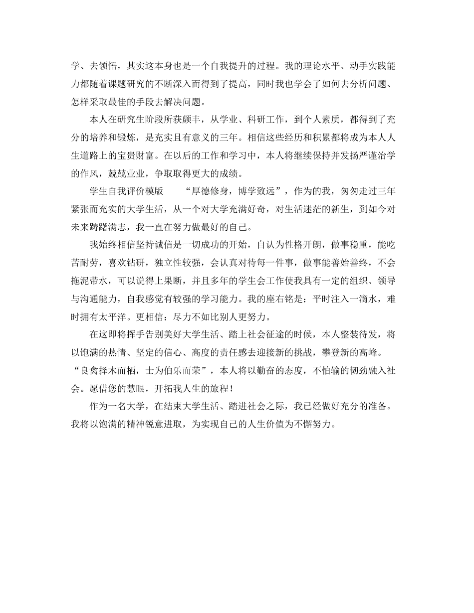 学生自我评价模版_第3页