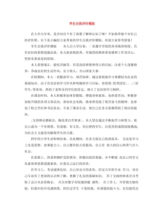 学生自我评价模版