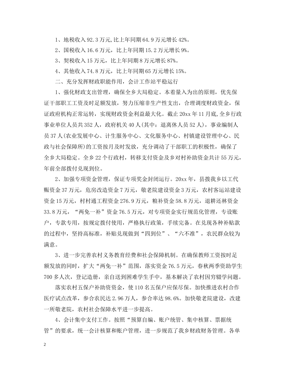 乡镇财政所职员工作总结范文_第2页