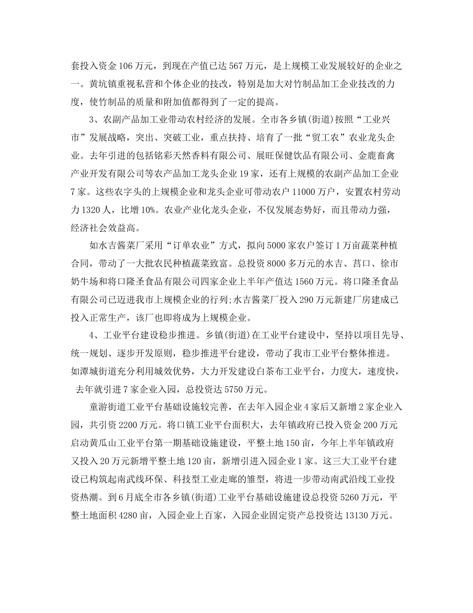 2020年乡镇企业上半年工作总结_第2页