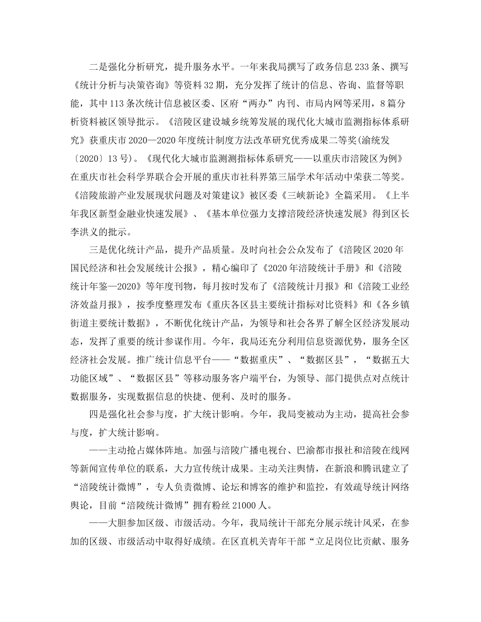 区统计局年度工作总结范文_第3页