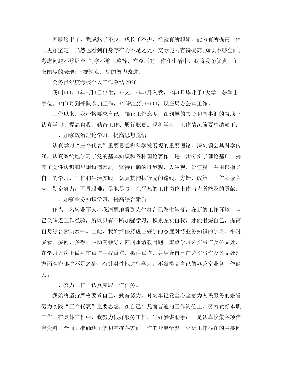 两篇公务员年度考核个人工作总结_第2页