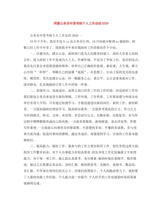 两篇公务员年度考核个人工作总结