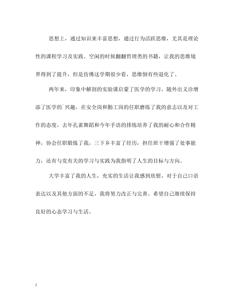 两年的大学学习自我评价_第2页