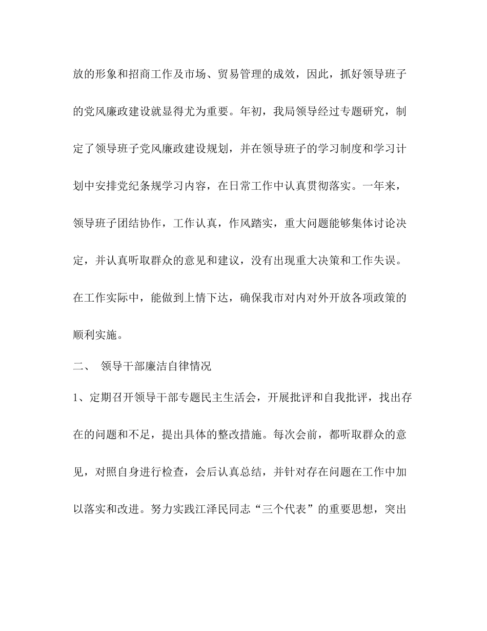 商务局年党风廉政建设工作总结_第2页